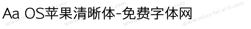 Aa OS苹果清晰体字体转换